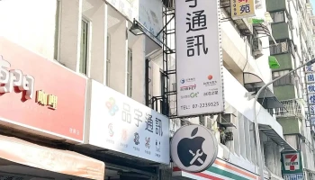 品宇通讯科技 - 高雄市