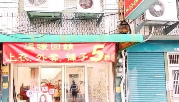 唐庄棉衣坊 -棉麻 手繪 蠟染 創意服飾 - Chiayi City, East District