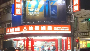 地标网通-宜兰中山店 - 宜蘭縣宜蘭市