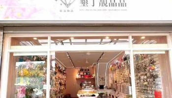垦丁靓晶晶 - Pingtung County, Hengchun Township
