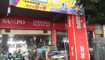 声宝经销商家电行 - 高雄市