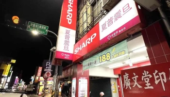 夏普震旦(宜蘭中山) 電信手機服務 夏普家電直營 - 宜蘭縣宜蘭市