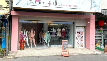 大Mimi衣櫃日系內睡衣（斗六店） - 雲林縣斗六市