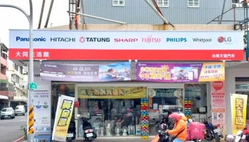 大同3c - 台南文贤店 - 台南市