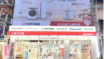 大同3c军辉桥门市 - 嘉義市