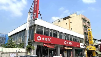 大同3c屏东自由门市 - 屏東縣屏東市