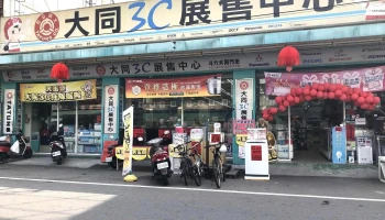 大同3c斗六大同门市 - 雲林縣斗六市