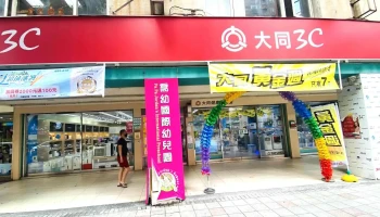 大同家电生活馆台北民权门市 - 台北市