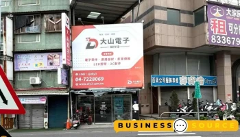 大山电子-员林店 - 彰化縣員林市