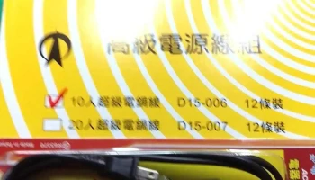 大祥电器工厂 - 701台湾台灣省東區崇善路373號