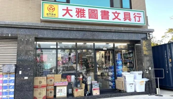 大雅图书文具行 - 893金門縣金城鎮環島北路一段3號