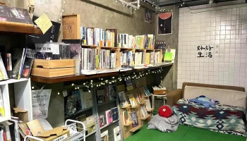 好好生活書店（計時閱讀空間、咖啡飲品、風格選物） - 彰化縣員林市