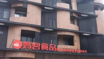 妈宫食品观光工厂 - Penghu County, Magong City