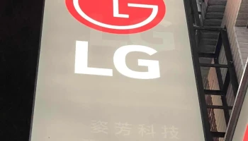 姿芳科技電器店 - 桃園市
