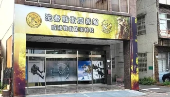威勝戰術防禦科技有限公司-浤泰戰術嘉義館營業所 - 嘉義市