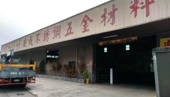 安成不锈钢五金材料行 - 嘉義市