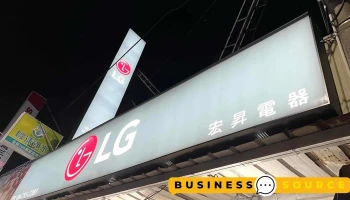 宏昇電器行-lg彰化旗艦店-各大品牌冷氣家電 - 508台湾彰化縣和美鎮道周路187號