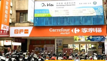 家乐福超市 台北农安二店 - Taipei City, Zhongshan District