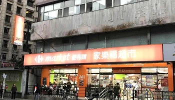 家乐福超市 板桥中正店 - New Taipei City, Banqiao District