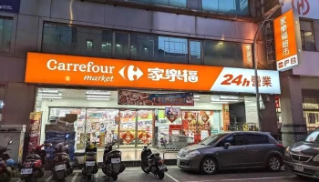 家乐福超市 桃园南华店 - Taoyuan City, Taoyuan District
