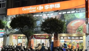 家乐福超市 永和中正店 - New Taipei City, Yonghe District