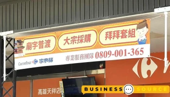 家乐福超市 高雄天祥店 - Kaohsiung City, Sanmin District