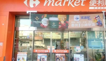 家乐福超市高雄鼎金店 - Kaohsiung City, Sanmin District