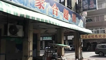 家合超商 - Kaohsiung City, Sinsing District
