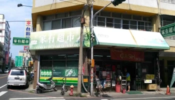家有超市 - Changhua County, Yuanlin City