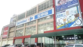 家樂福花蓮店 Carrefour Hua Lien Store - Hualien County, Xincheng Township