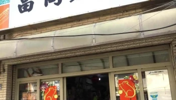 富商书局 - 638台湾雲林縣麥寮鄉中正路195號