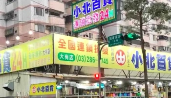 小北百貨-桃園大有店 - 桃園市