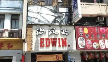 尚欣格團體服.鹿港edwin.lee專賣店 - Changhua County, Lukang Township