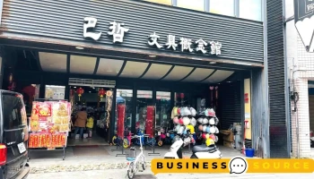 巴哲文具行 - 981台湾花蓮縣玉里鎮中正路99號