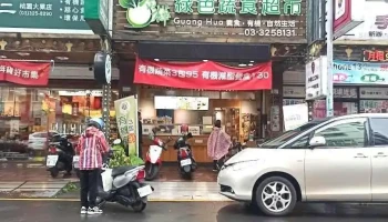 广桦蔬食超市 - Taoyuan City, Taoyuan District