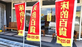 床的百貨批發倉儲-苗栗專賣店|寢具專賣、柚木傢俱市集、獨立筒床墊、床架 - Miaoli County, Miaoli City