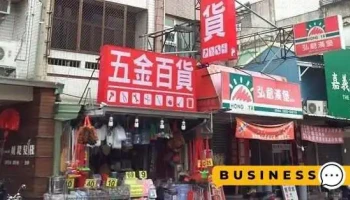 建兴五金百货 - 嘉義市