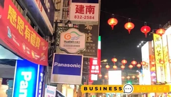 建南电器有限公司 - 花蓮縣花蓮市