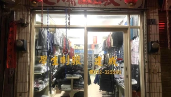 建成服装行 - 89347金門縣金城鎮莒光路48號