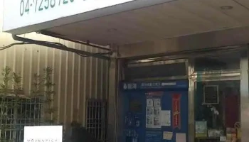 彰化有机世界专卖店 - Changhua County, Changhua City