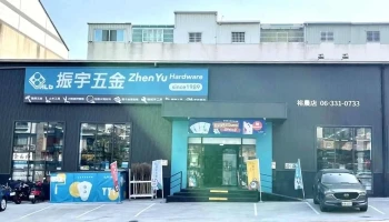 振宇五金 台南裕农店 - 台南市