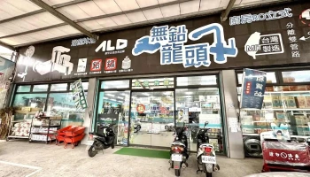 振宇五金 竹北店 - 新竹縣竹北市