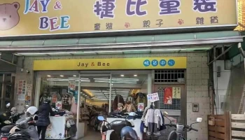 捷比童装公明店 - Chiayi City, East District