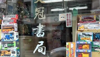 文冠书局 - 551台湾南投縣名間鄉董門巷12-3號