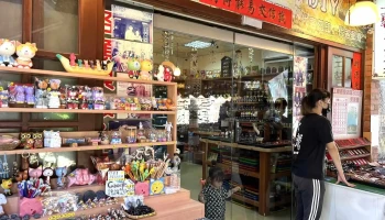 文馨文石工坊 - 澎湖縣馬公市