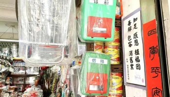 日盛五金行 - 桃園市