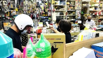 東明五金行 （東銘五金有限公司） - 新北市