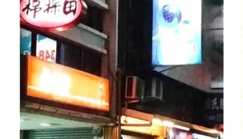 棉採田 - Taitung County, Taitung City