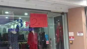 歐妮兒服飾名店 - Changhua County, Yuanlin City