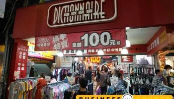 歐瑪成衣商場oma - 台北市